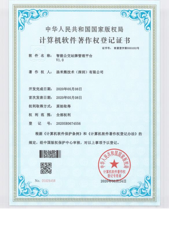 智能公交站臺(tái)管理平臺(tái)