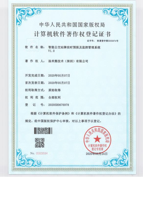 智能公交站牌實(shí)時(shí)預(yù)報(bào)及監(jiān)控管理系統(tǒng)