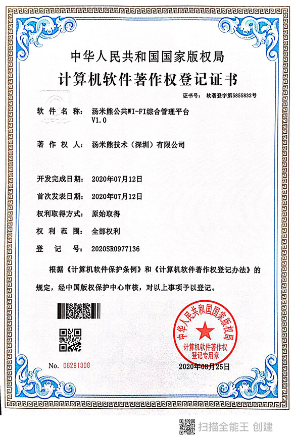 湯米熊公共WI-FI綜合管理平臺(tái)
