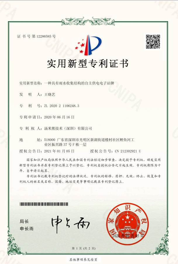 一種具有雨水收集結(jié)構(gòu)的自主供電電子站牌