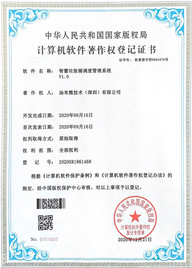 智慧垃圾桶調(diào)度管理系統(tǒng)