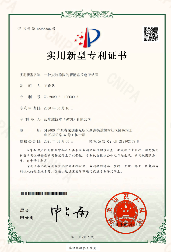 一種安裝穩(wěn)固的智能溫控電子站牌