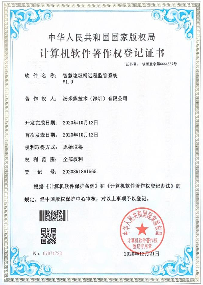 智慧垃圾桶遠(yuǎn)程監(jiān)管系統(tǒng)