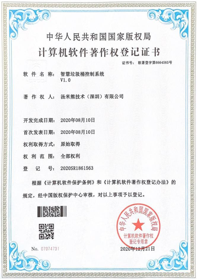 智慧垃圾桶控制系統(tǒng)
