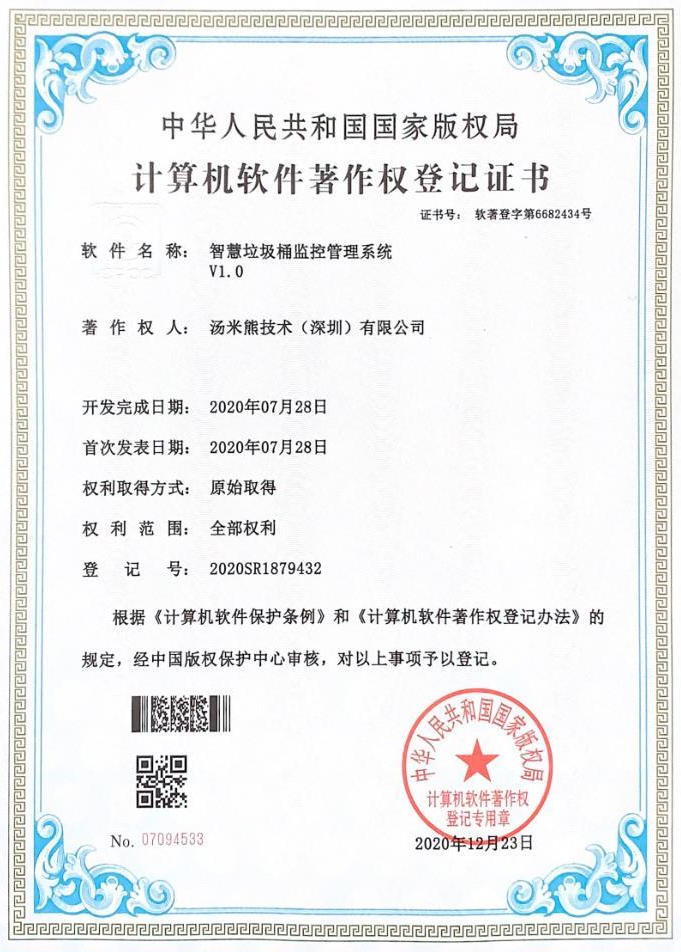 智慧垃圾桶監(jiān)控管理