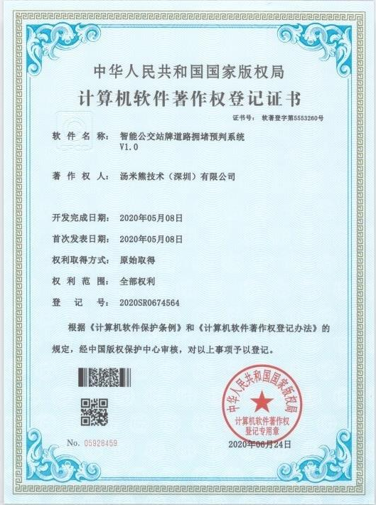 智能公交站牌道路擁擠預(yù)判系統(tǒng)V1.0