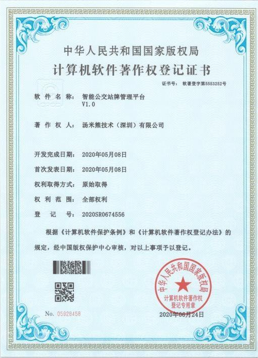 智能公交站臺(tái)管理平臺(tái)
