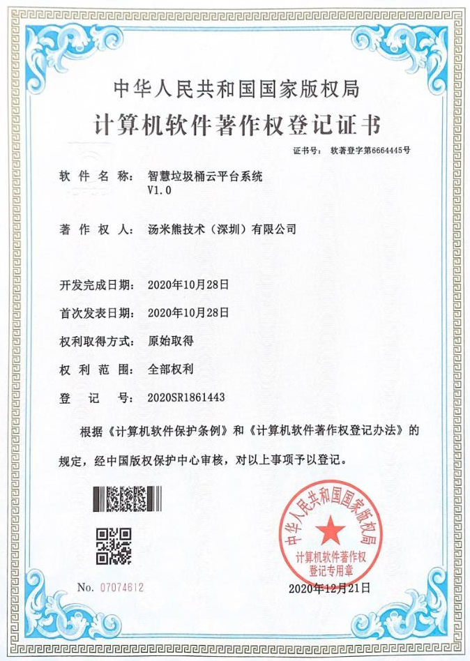 智慧垃圾桶云平臺(tái)系統(tǒng)