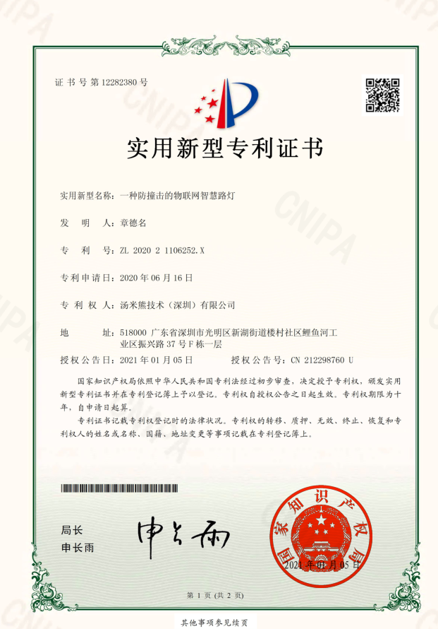 一種防撞擊的物聯(lián)網(wǎng)智慧路燈